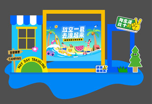 夏日水上狂欢美陈物料拍照背景板