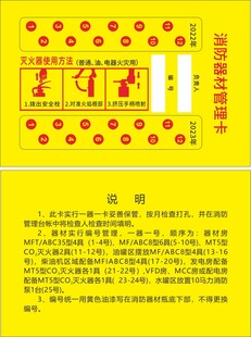 消防器材管理卡