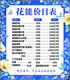 花卉价目表展示