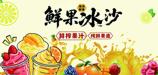 鲜果冰沙   畅享夏日清凉