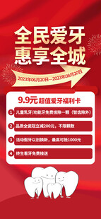 全民爱牙优惠活动来袭