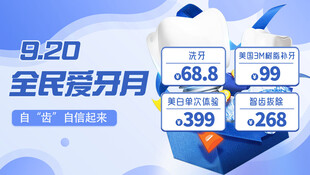 全民乐分月促销活动展示