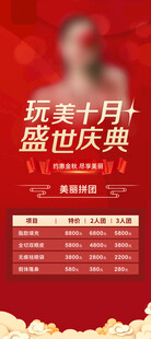 玩美十月盛大狂欢庆典