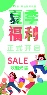 夏季福利开启大促活动 海报设计