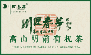 有机茶叶标签