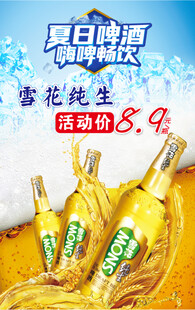 夏日啤酒海报