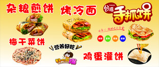 杂粮煎饼 手抓饼 烤冷面 