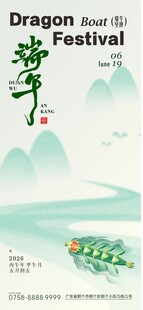 端午龙舟节宣传海报