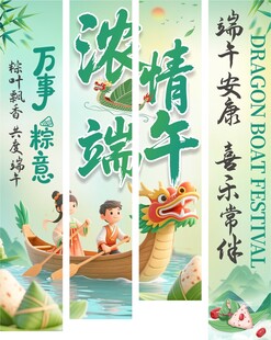 端午传统习俗宣传海报
