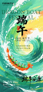 端午佳节