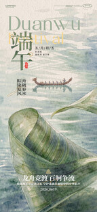 端午佳节宣传海报