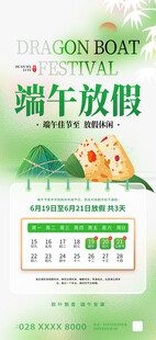 端午节放假通知图片