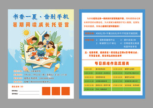 培训班阅读传单单页