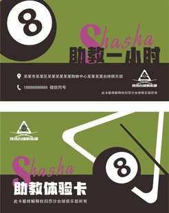 台球名片