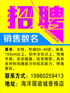 销售岗位招聘启事