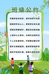 班级公约