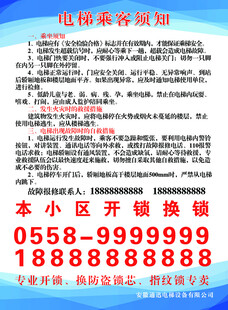 电梯乘客须知