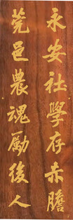 永安社学存赤胆