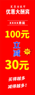 男装节优惠大酬宾