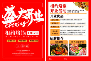 开业海报