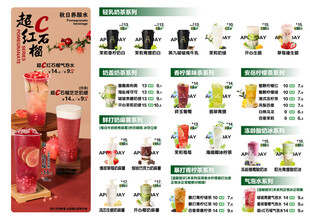 奶茶菜单