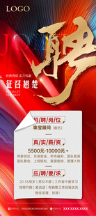 招聘