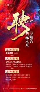 招聘