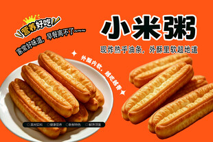 小米粥配香脆油条