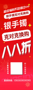银手镯换购