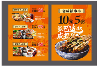 串串香 