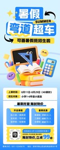 暑假培训班