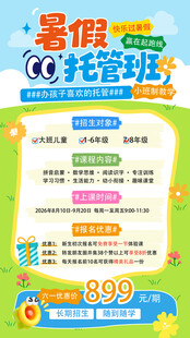 暑期培训班 