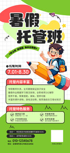 暑期培训班