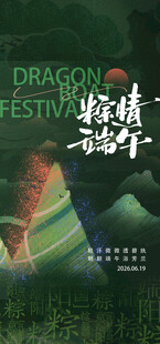 端午节海报 