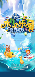 水上冒险动画海报