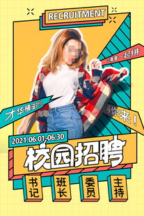 招聘海报