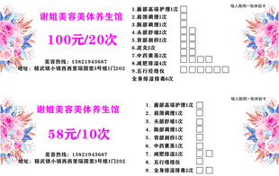 美容整形价目表优惠展示