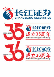 长江证券成立35周年海报