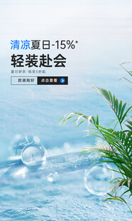 夏日轻装聚会清爽海报