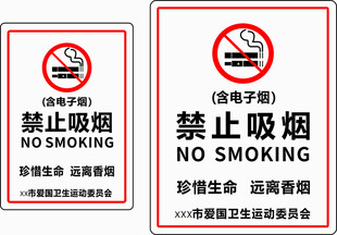 禁止吸烟