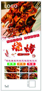美食  烧烤   展架