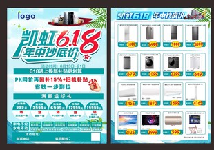 618宣传单