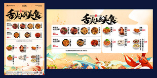 舌尖上的美食小吃海报