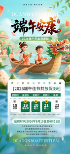 端午龙舟赛宣传海报