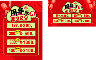 超市促销价目表