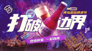 啤酒节 
