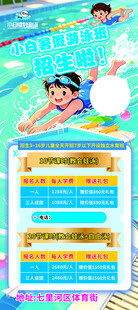 暑假游泳招生班招生啦
