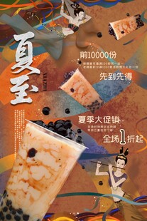 夏至 