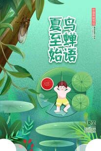 夏至
