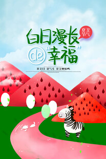夏至 